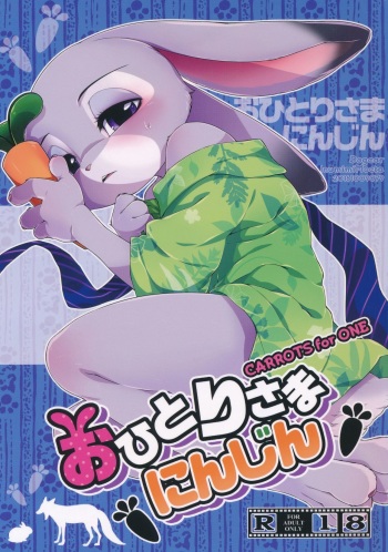 Ohitori-sama ninjin - Carrots for one cover