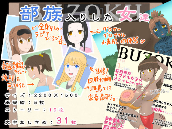 Buzokuiri Shita Onna-tachi page 1 full