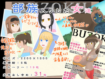 Buzokuiri Shita Onna-tachi cover