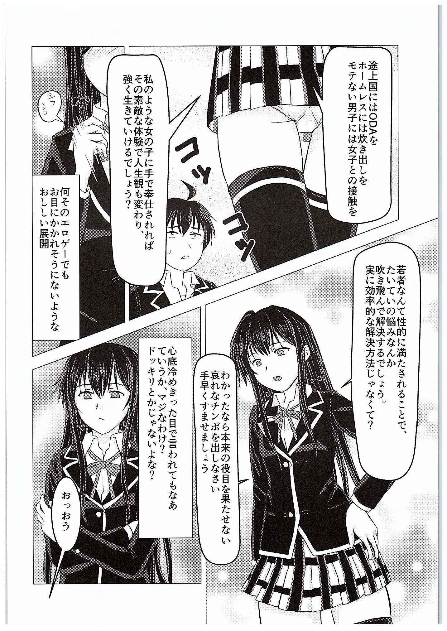 Yahari Kanojo no Houshi-bu Katsudou wa Machigatteiru. page 5 full