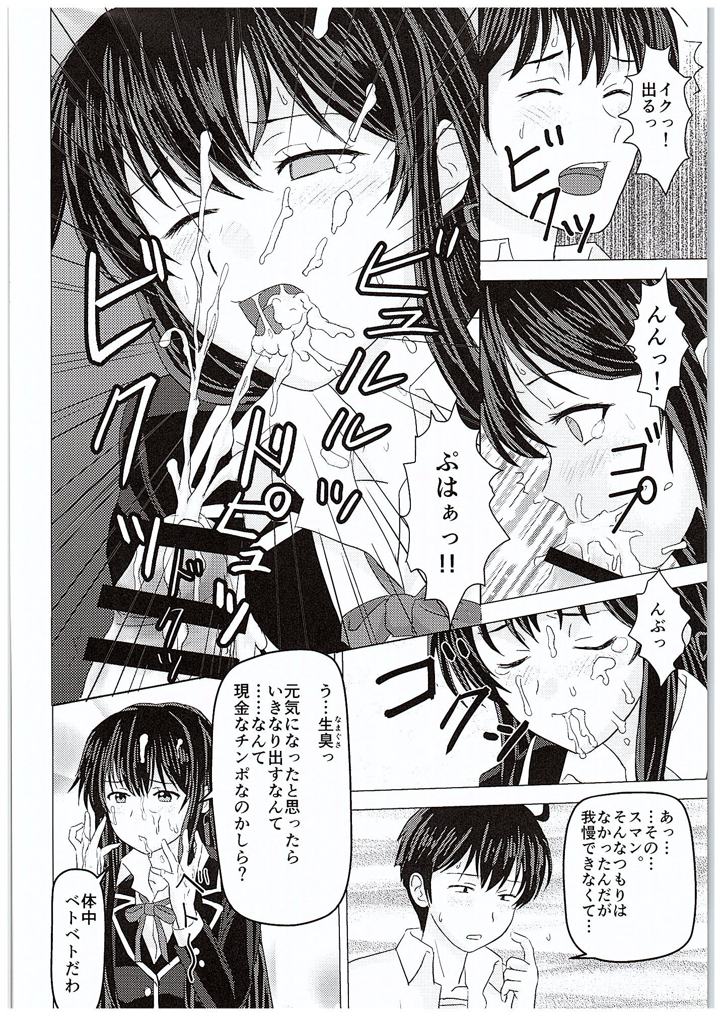 Yahari Kanojo no Houshi-bu Katsudou wa Machigatteiru. page 9 full