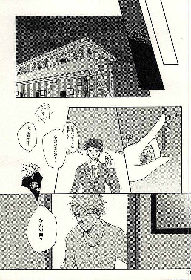 Koenidashite. page 10 full