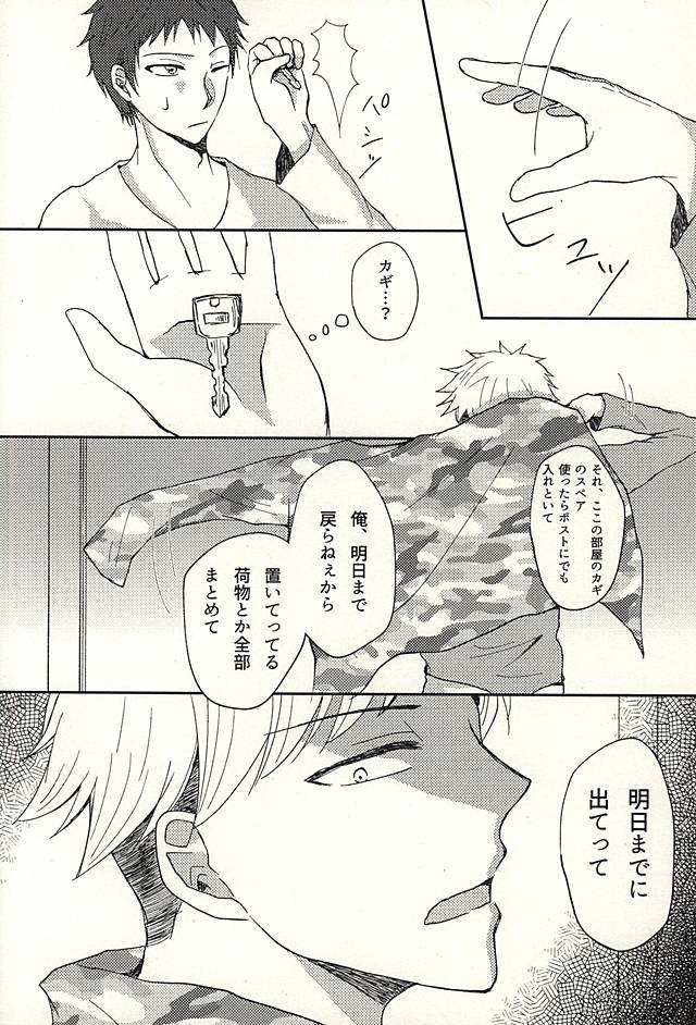 Koenidashite. page 5 full