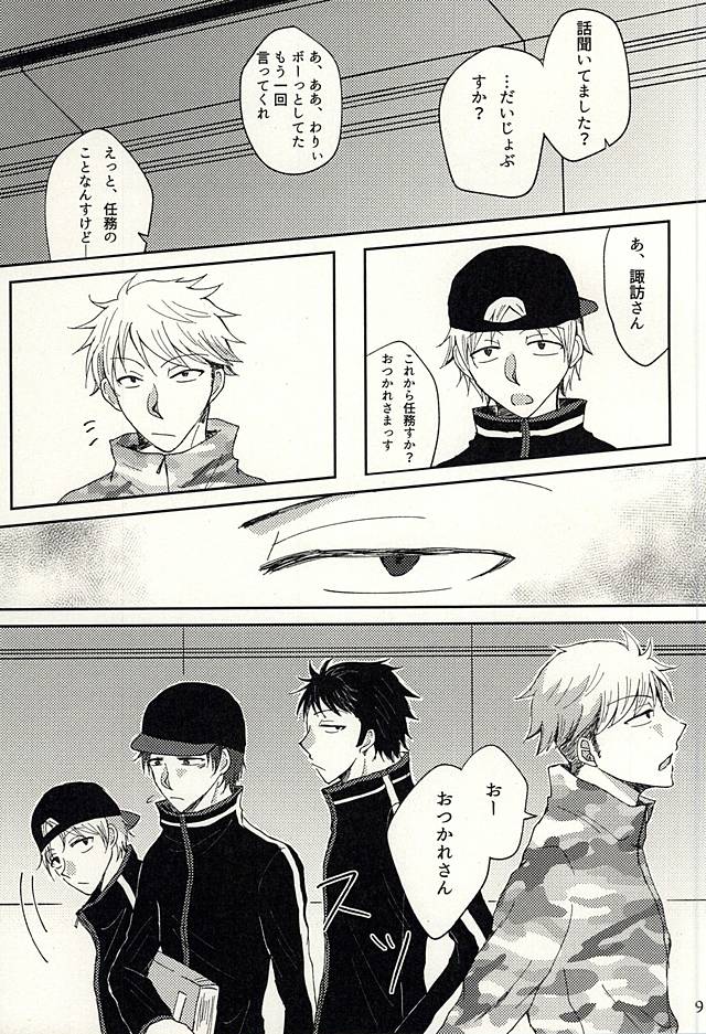 Koenidashite. page 8 full