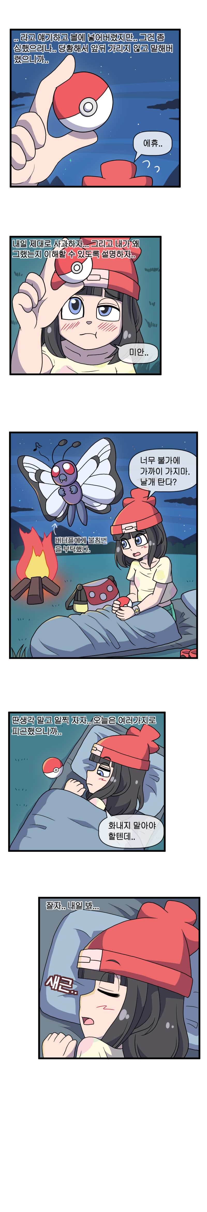 Pokemon ADULT Moon page 5 full