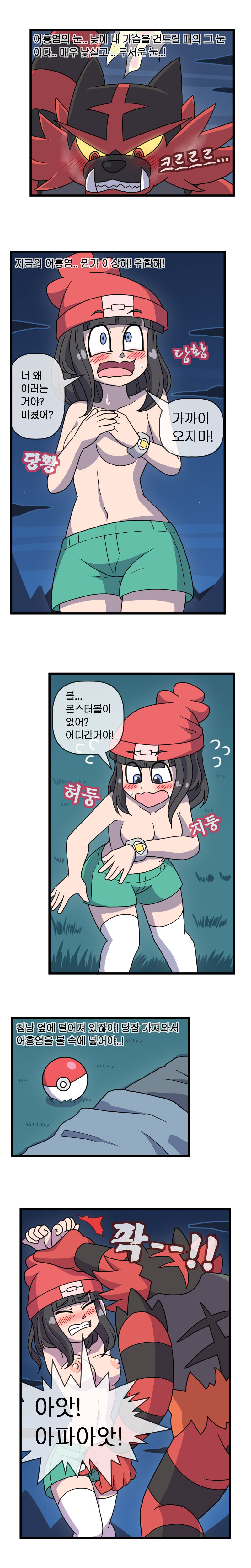 Pokemon ADULT Moon page 8 full