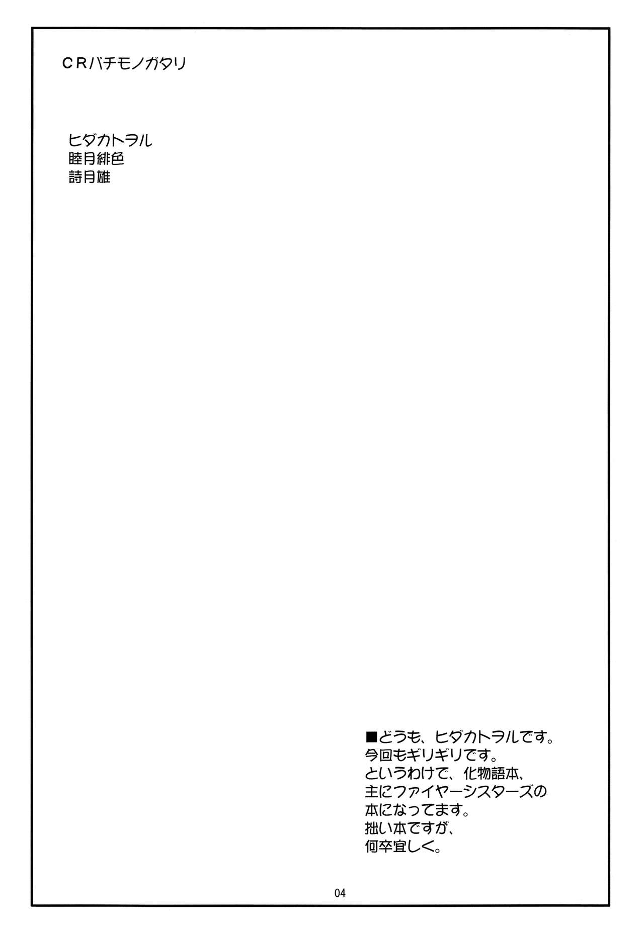 CR Pachimonogatari page 4 full