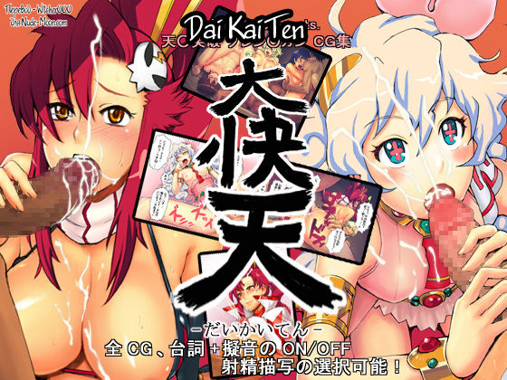 Dai Kai Ten page 1 full