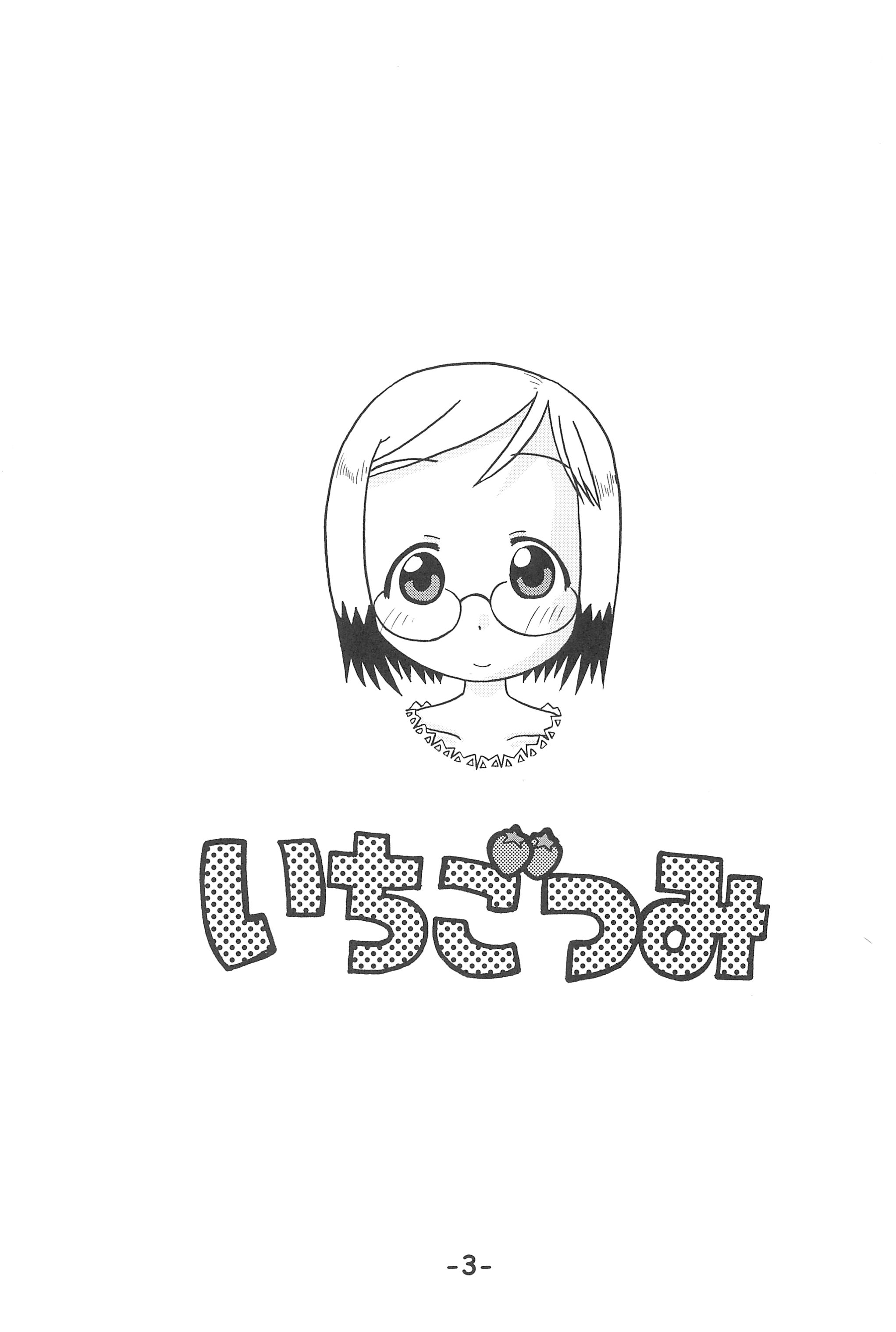 Ichigo Tsumi page 3 full