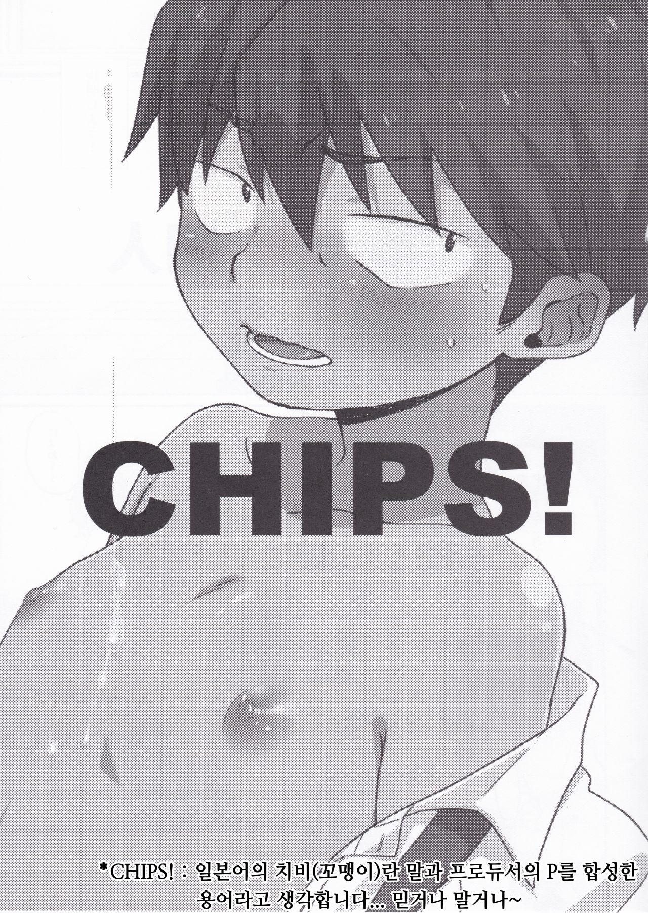 CHIPS! page 2 full