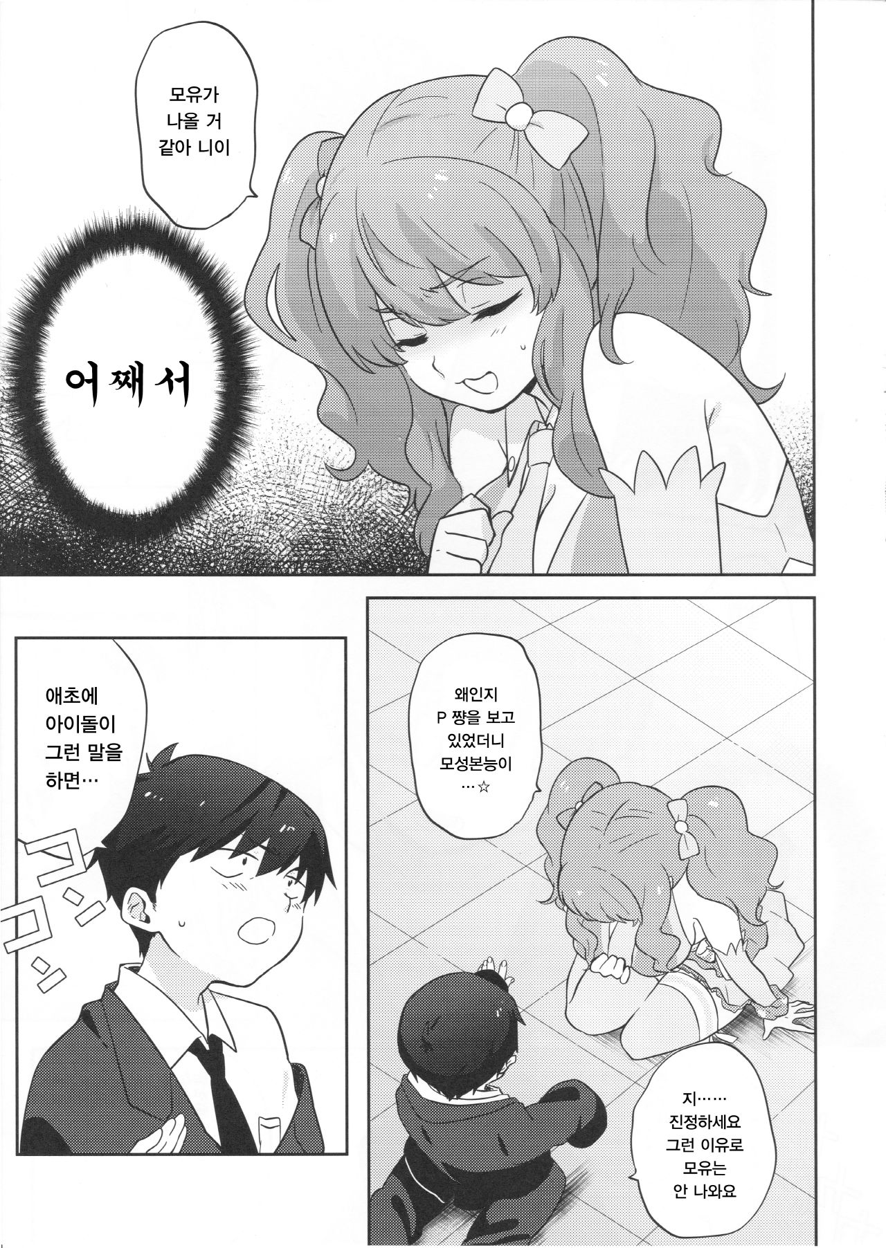 CHIPS! page 4 full