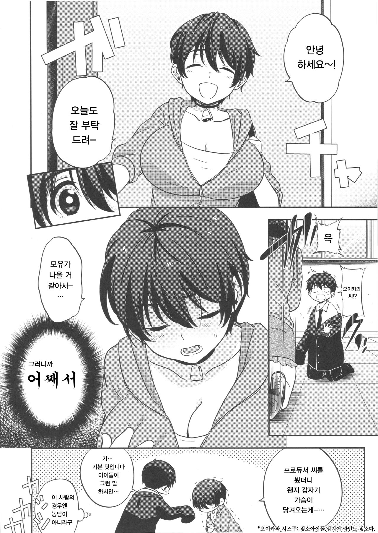 CHIPS! page 5 full