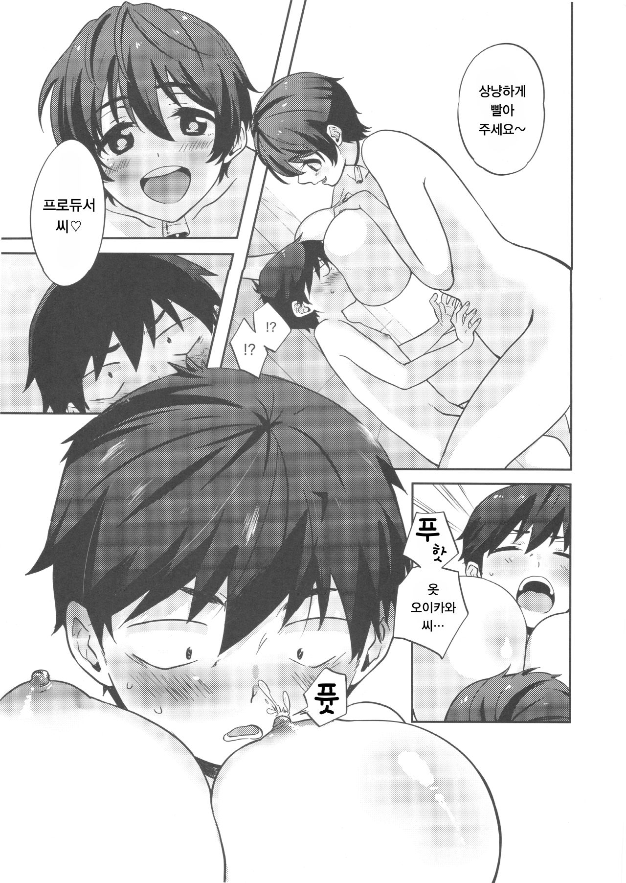 CHIPS! page 8 full
