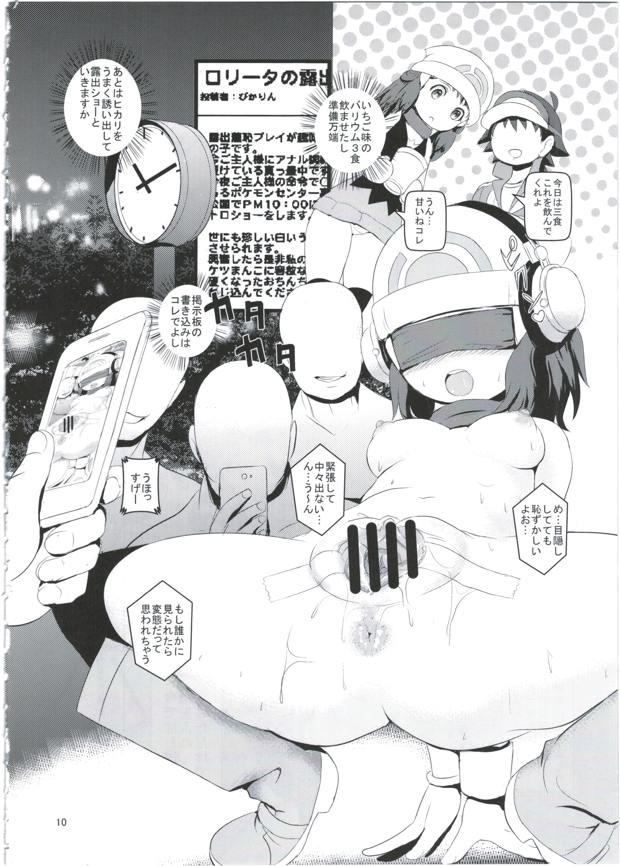 SatoSHI to TakeSHI no Futari wa PuriPuri 2 page 10 full
