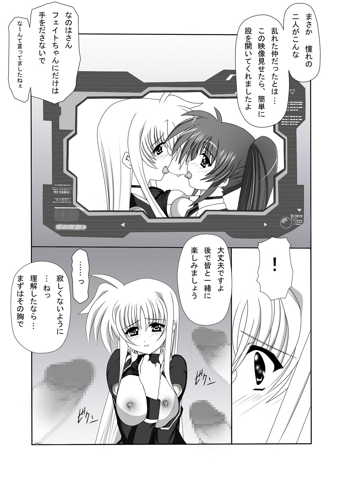 Fate-san o Rape Shitai! page 10 full