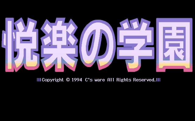 Etsuraku no Gakuen page 2 full