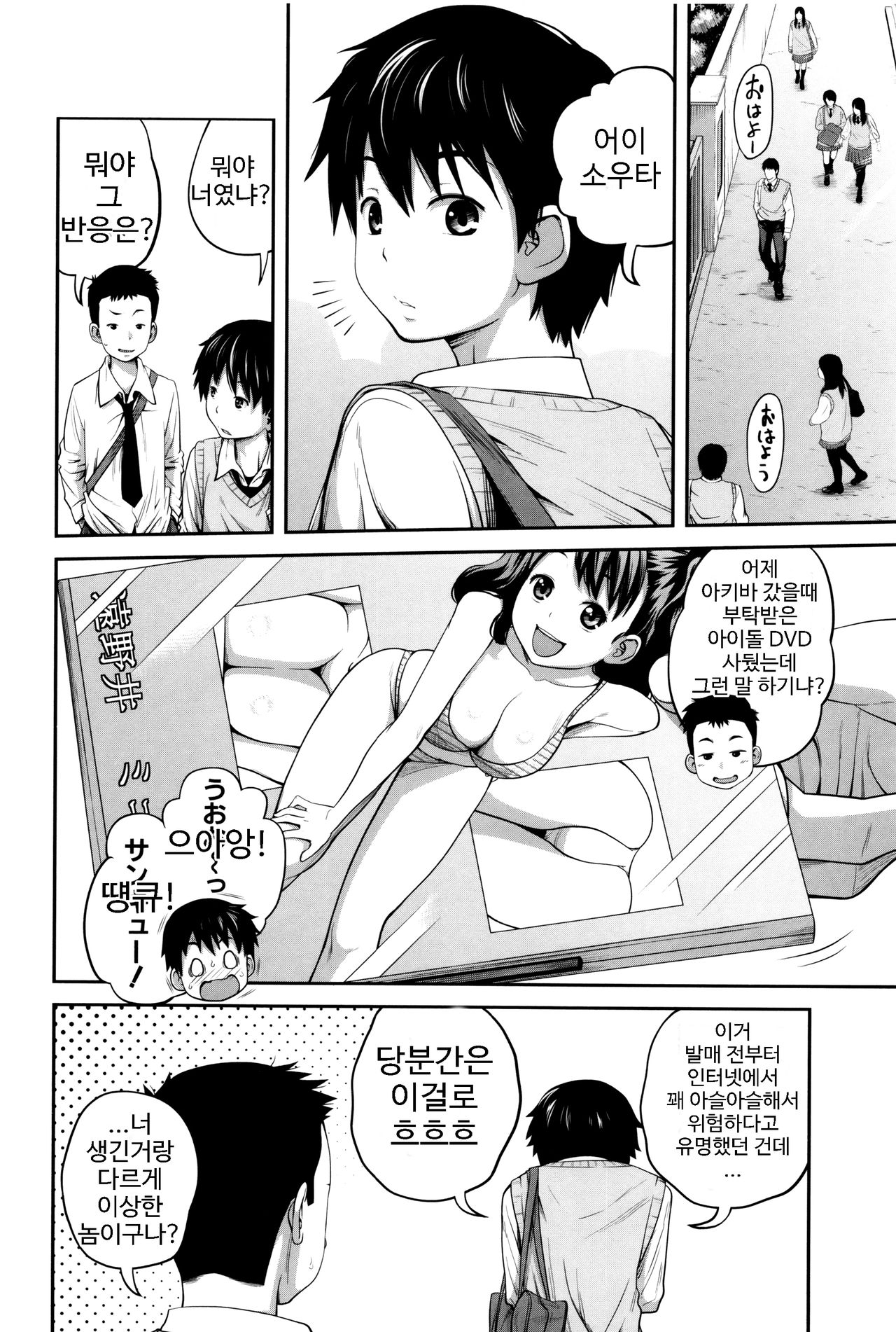 Daily Sisters Ch. 1-4 page 10 full