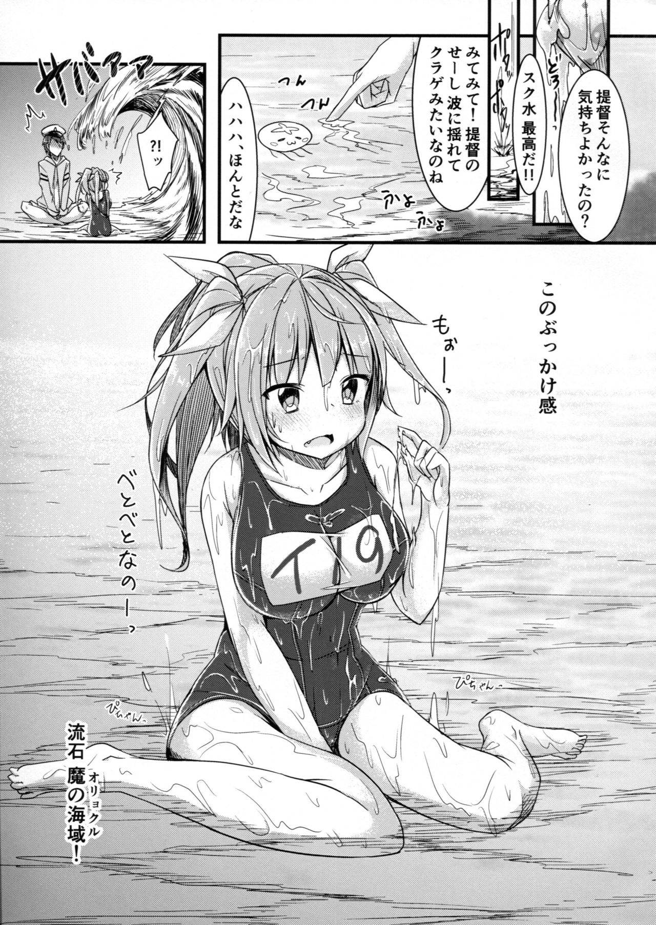 Iku to isshoni  Oryokuru Iku no!! 2 page 10 full