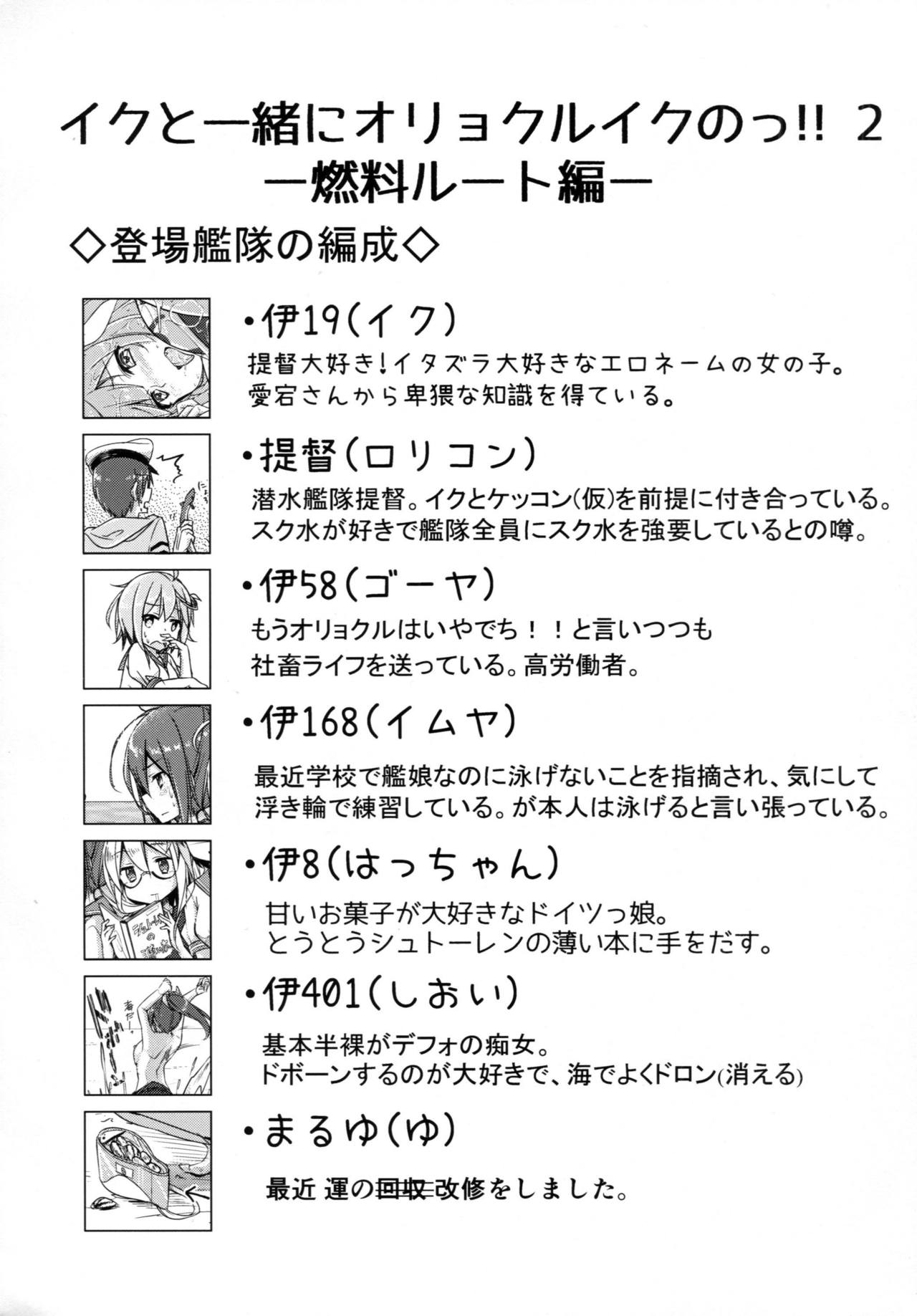 Iku to isshoni  Oryokuru Iku no!! 2 page 3 full