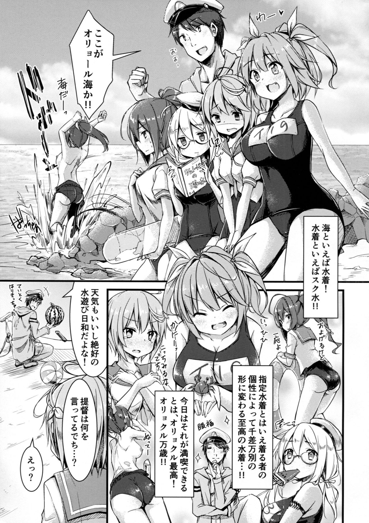 Iku to isshoni  Oryokuru Iku no!! 2 page 4 full
