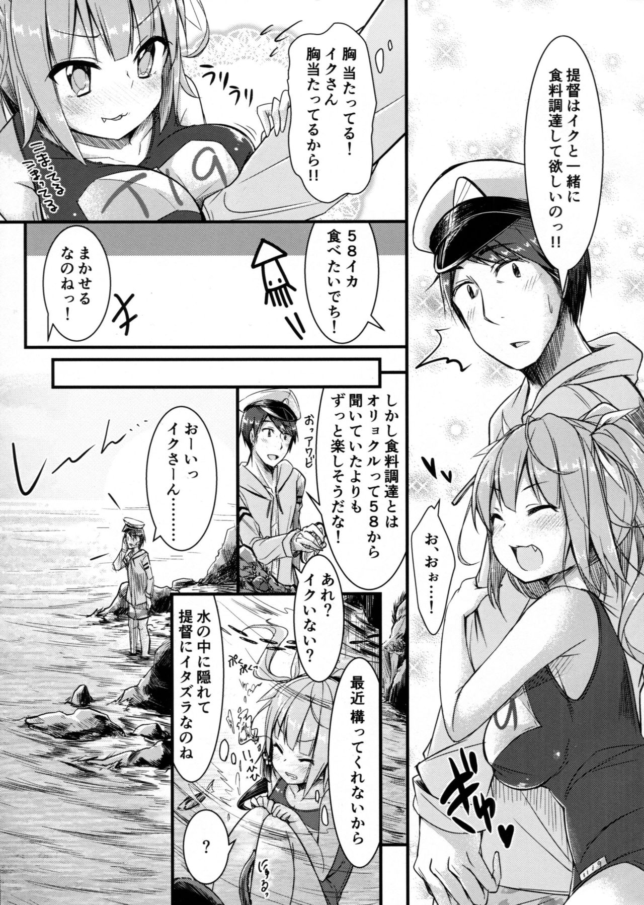 Iku to isshoni  Oryokuru Iku no!! 2 page 6 full
