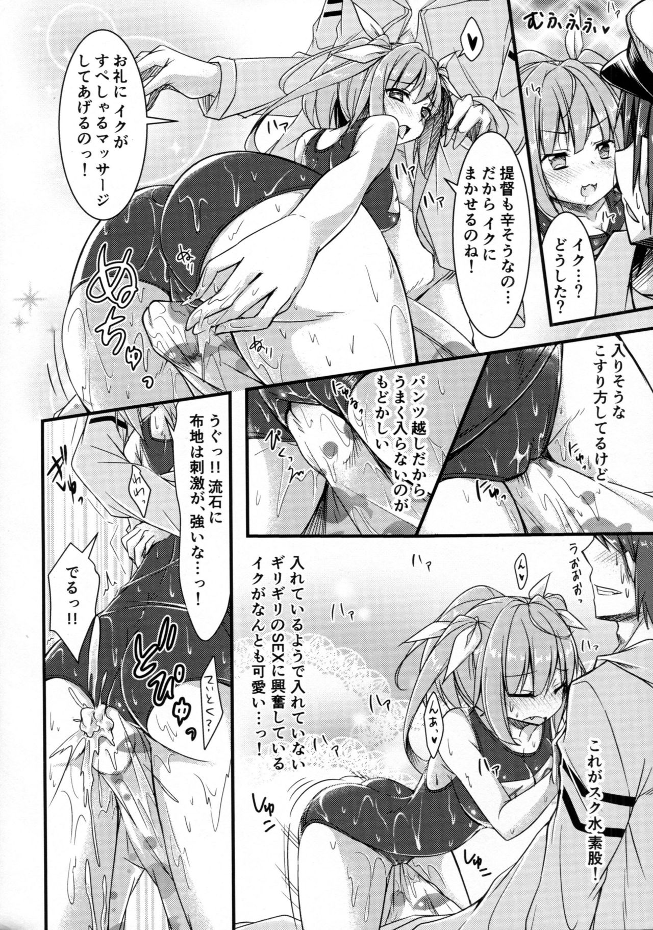 Iku to isshoni  Oryokuru Iku no!! 2 page 9 full