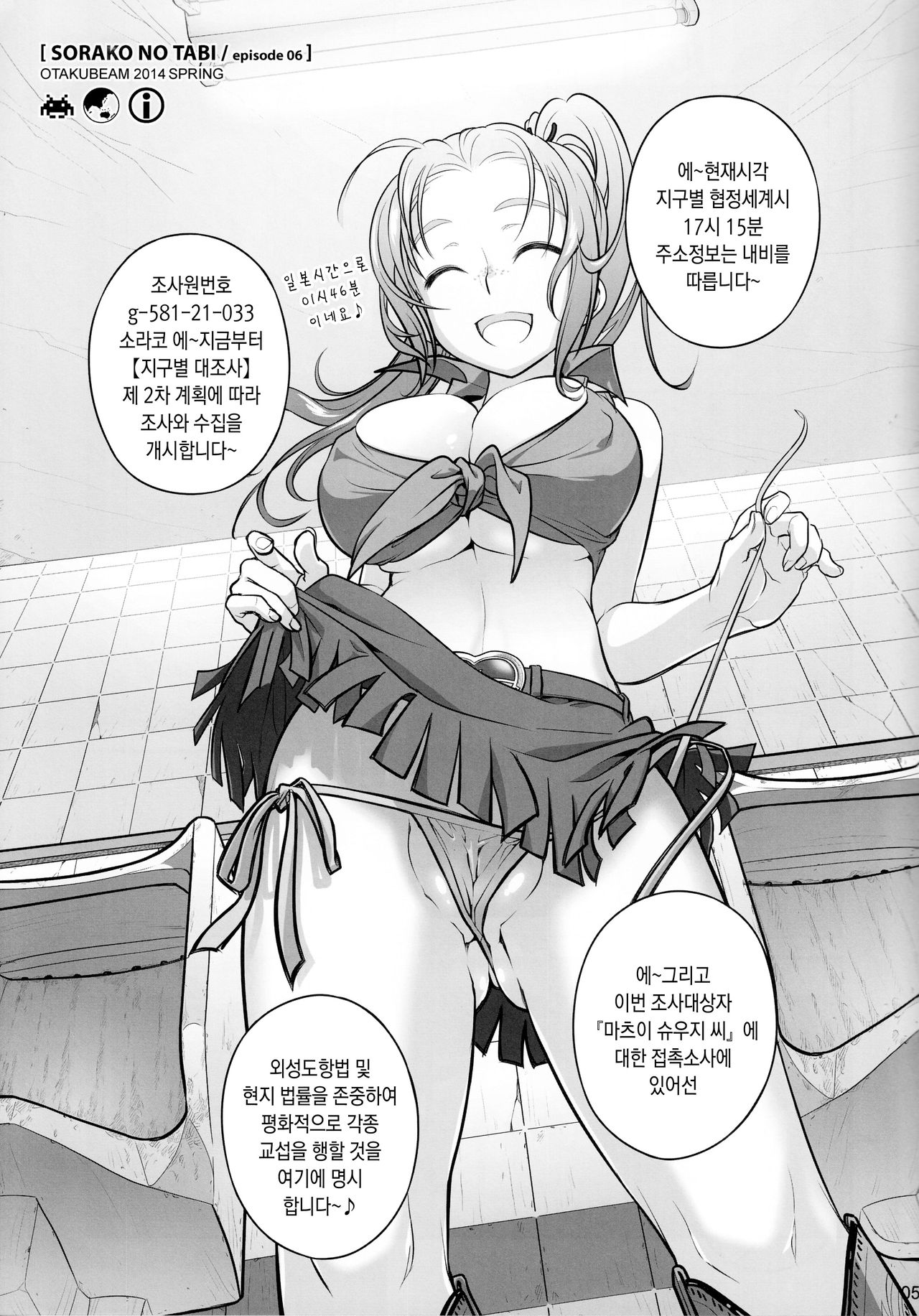 Sorako no Tabi 6 | 소라코의 여행 6 page 4 full
