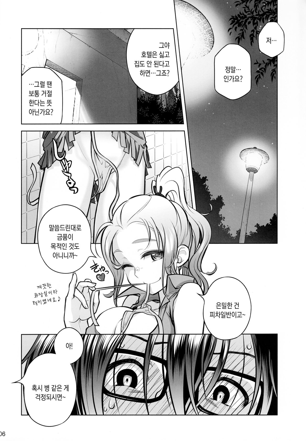 Sorako no Tabi 6 | 소라코의 여행 6 page 5 full