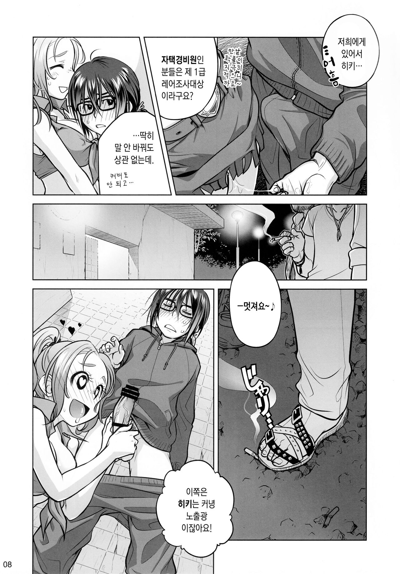 Sorako no Tabi 6 | 소라코의 여행 6 page 7 full