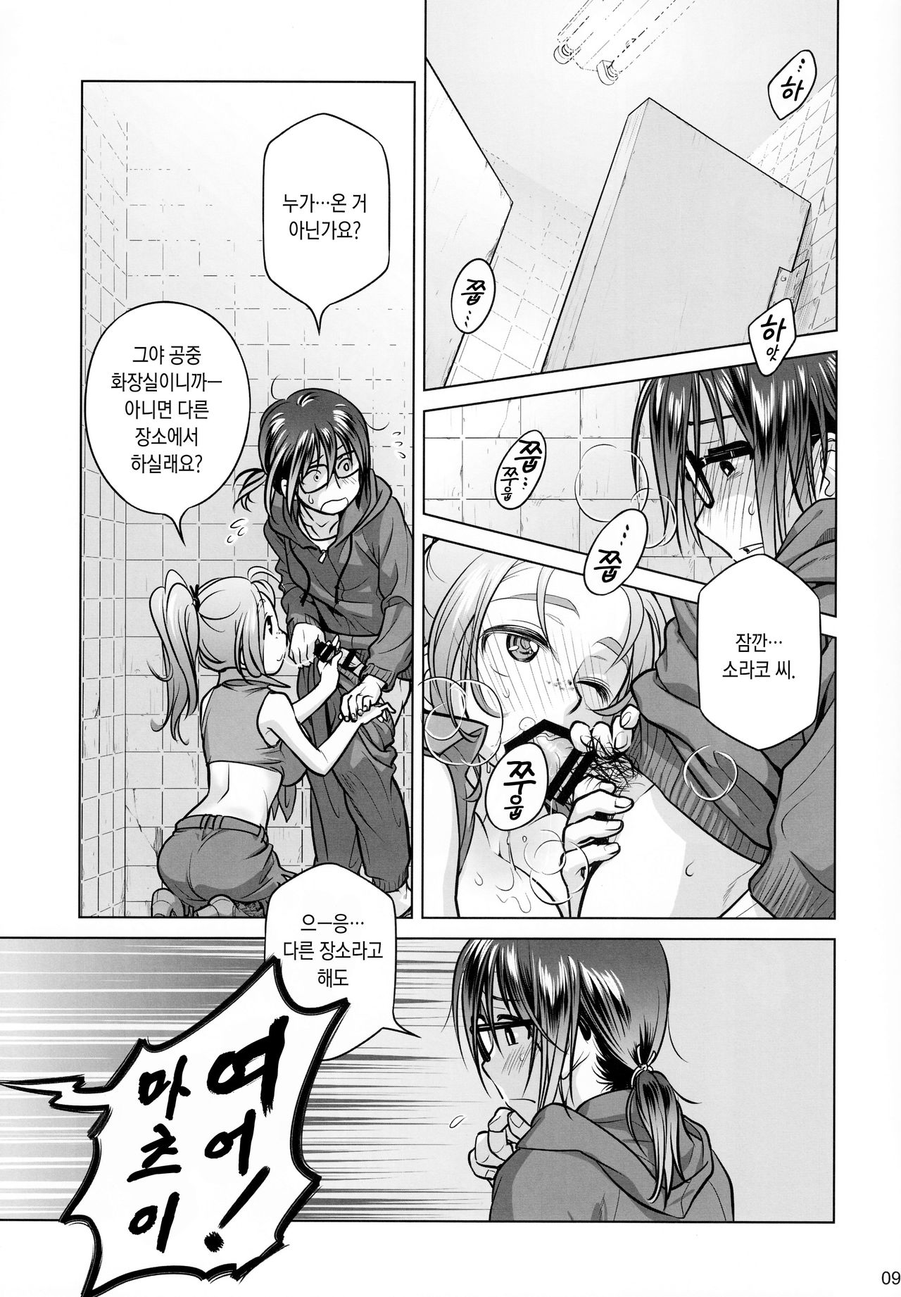 Sorako no Tabi 6 | 소라코의 여행 6 page 8 full