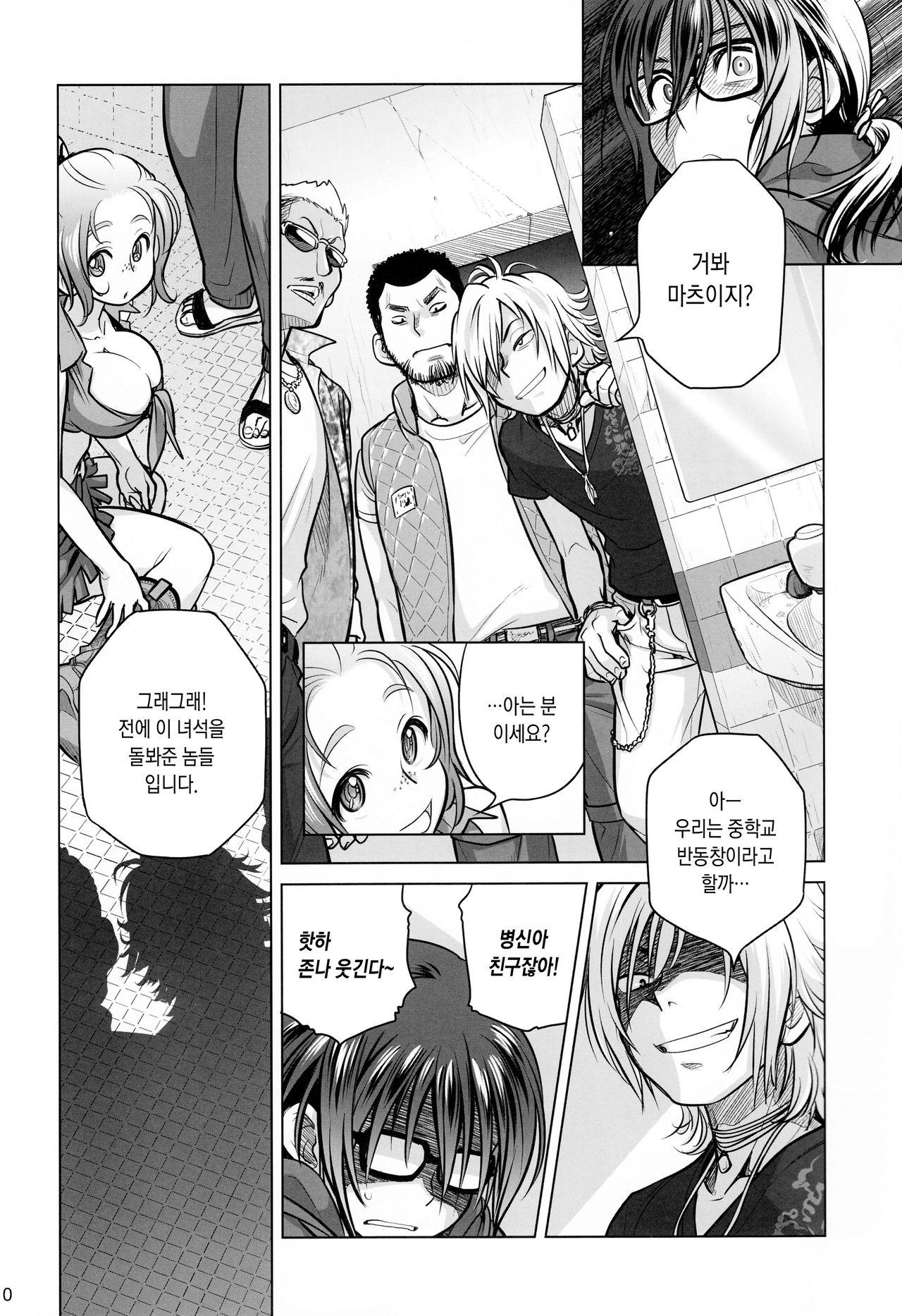 Sorako no Tabi 6 | 소라코의 여행 6 page 9 full