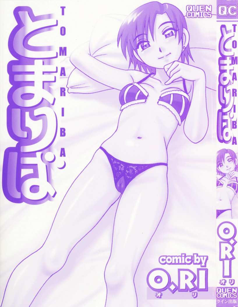 Tomariba page 6 full