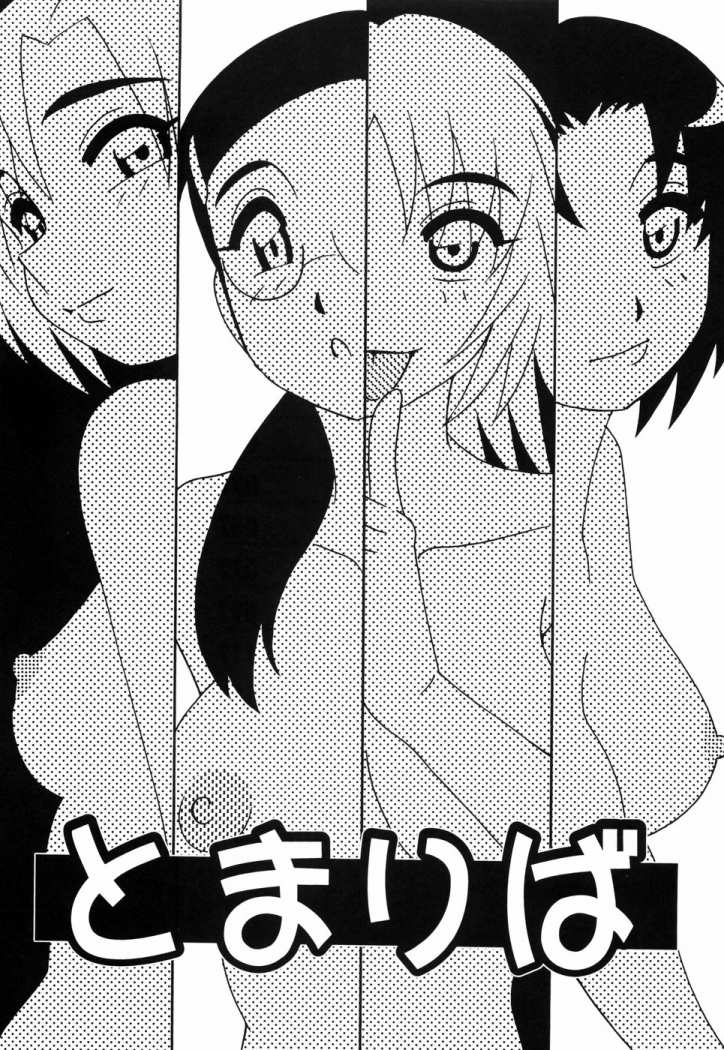 Tomariba page 8 full