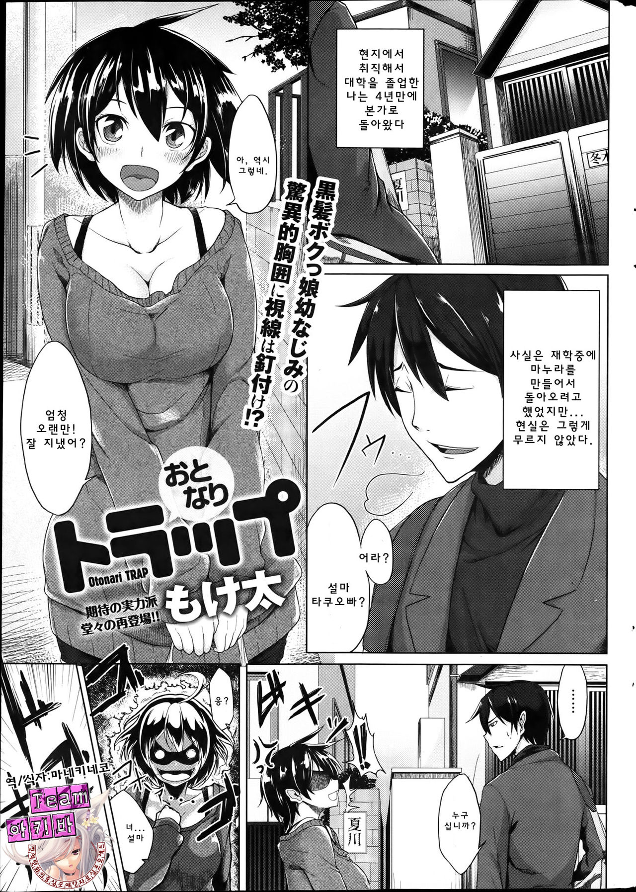 Otonari Trap page 1 full