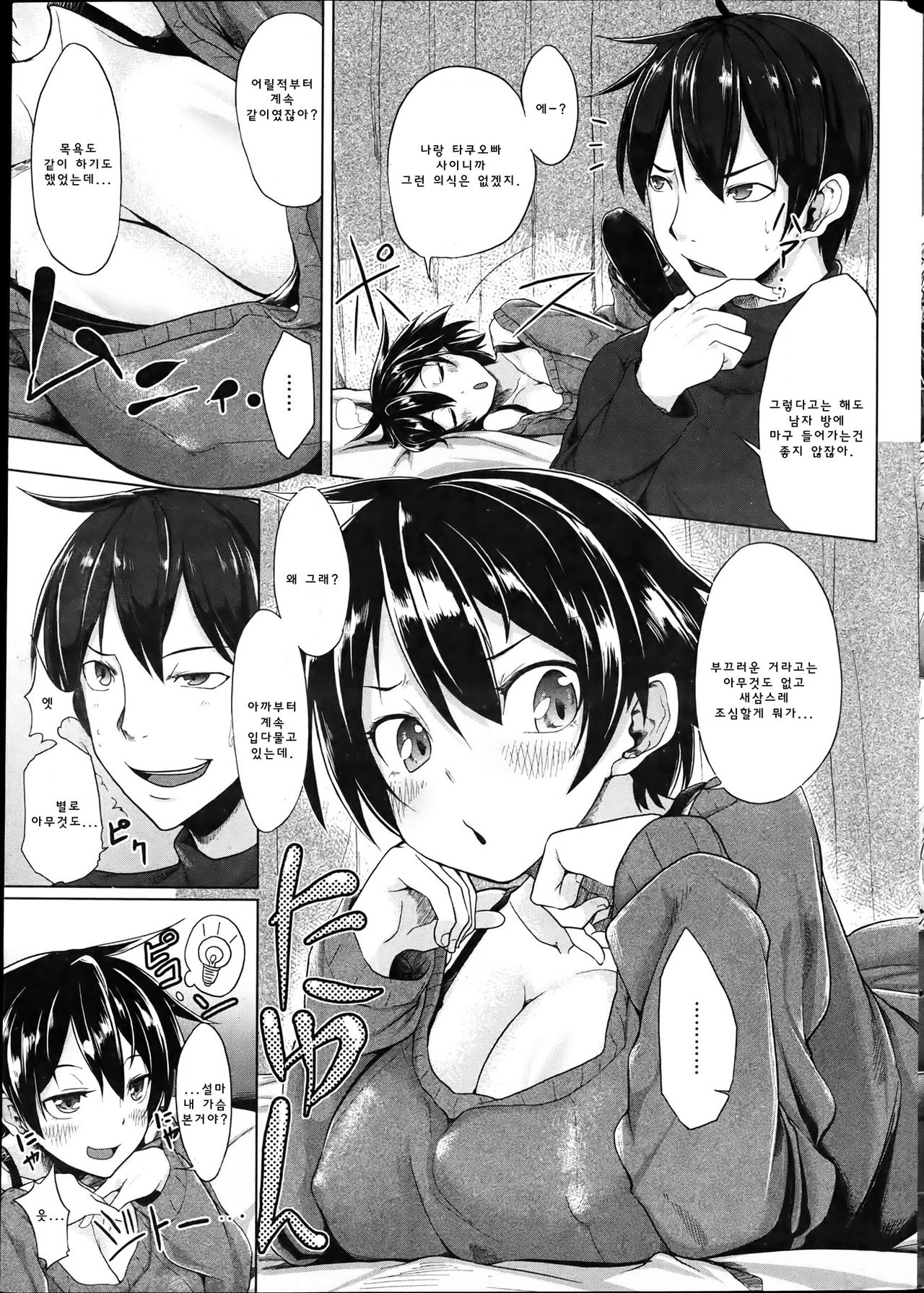 Otonari Trap page 3 full