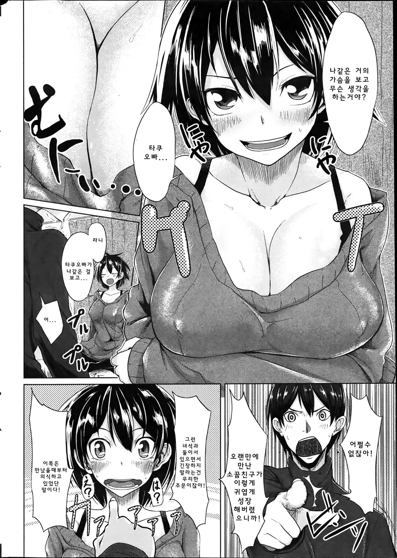 Otonari Trap page 4 full