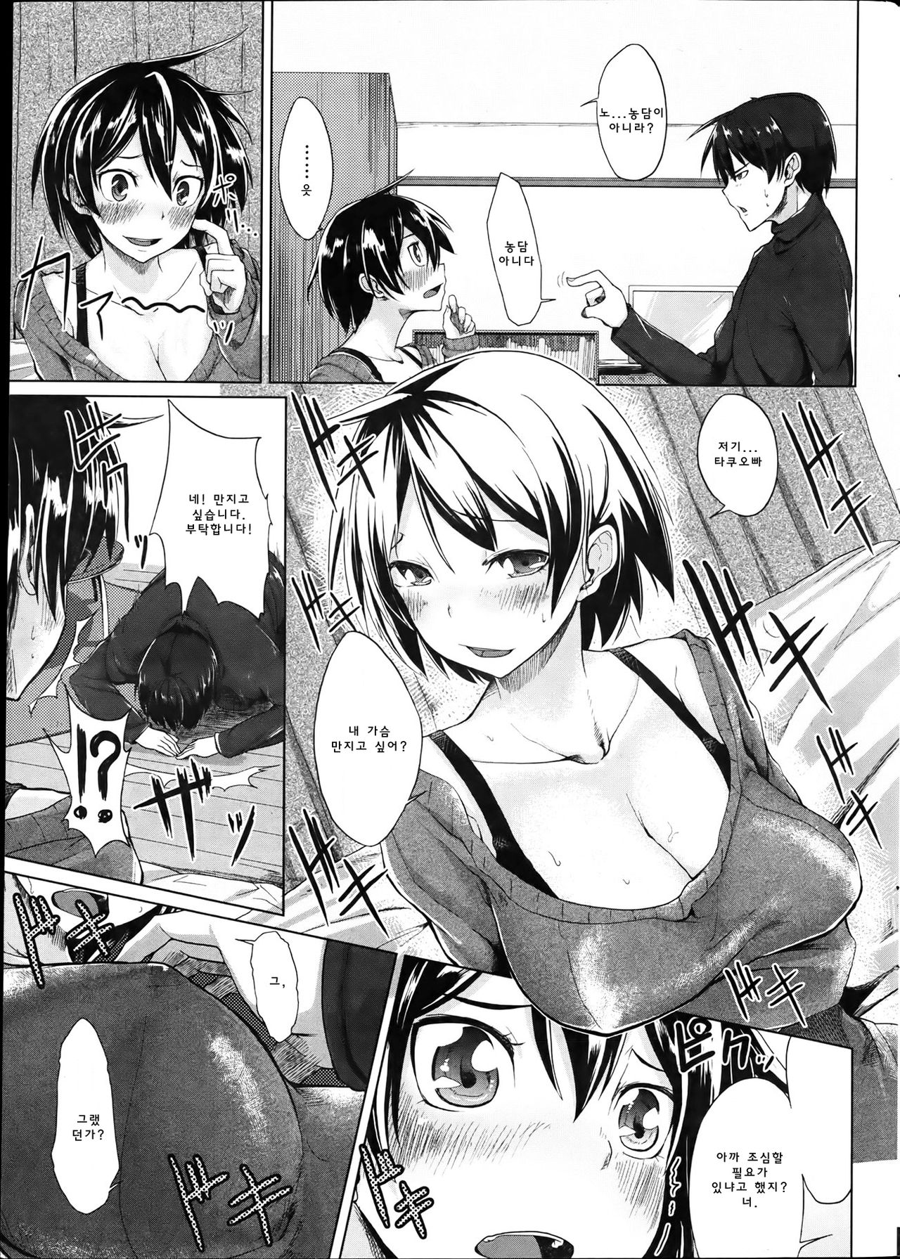 Otonari Trap page 5 full