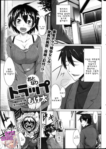 Otonari Trap cover