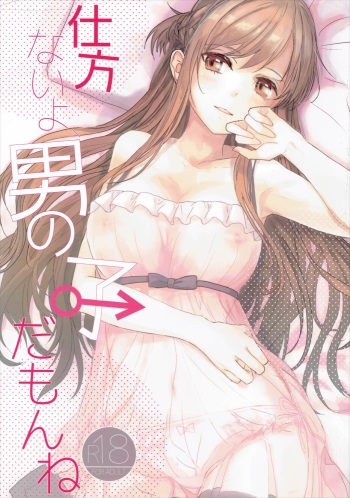 Shikata Naiyo Otokonoko Damon ne cover