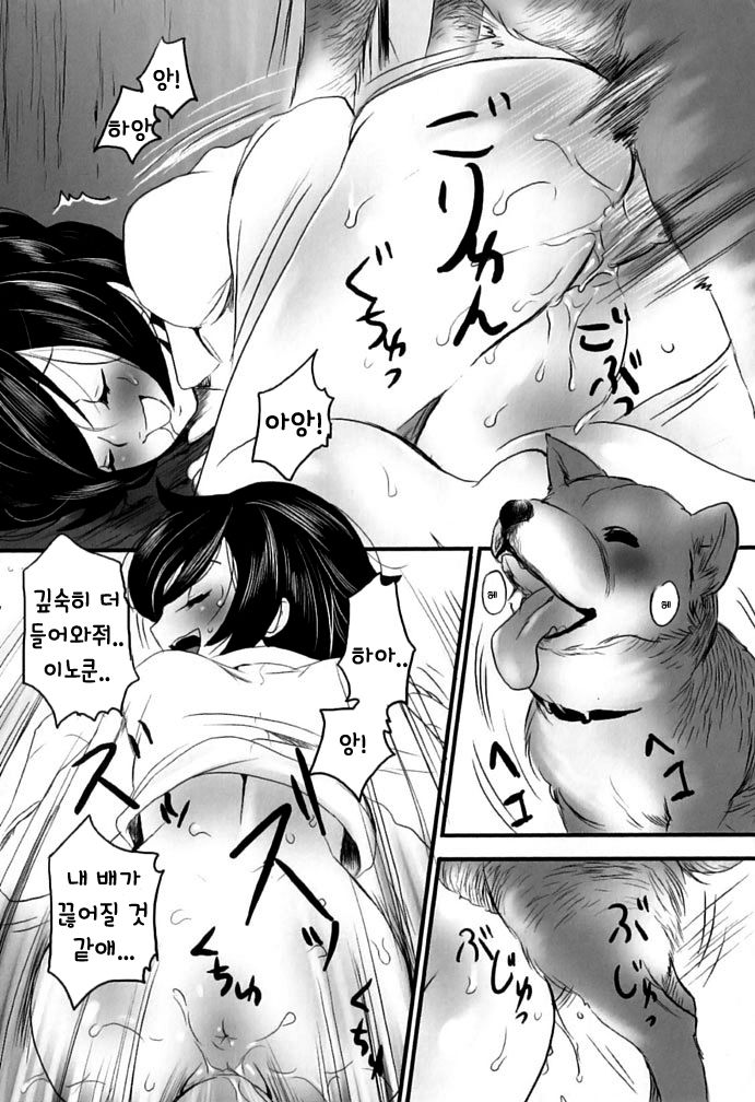 Kesa no Wanko | The Dog's Morning page 5 full