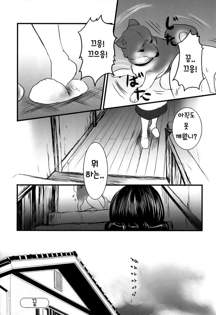 Kesa no Wanko | The Dog's Morning page 8 full