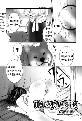 Kesa no Wanko | The Dog's Morning cover
