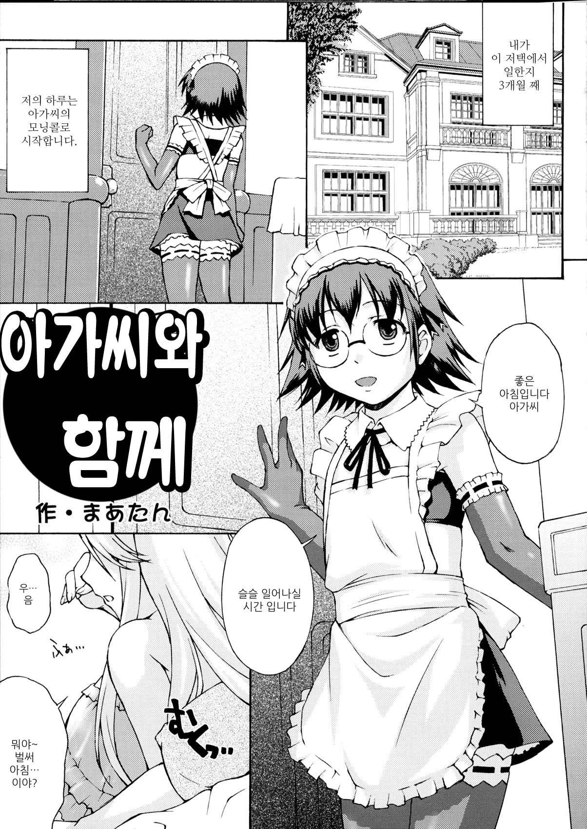 Josou Reijou | 여장영양 page 4 full