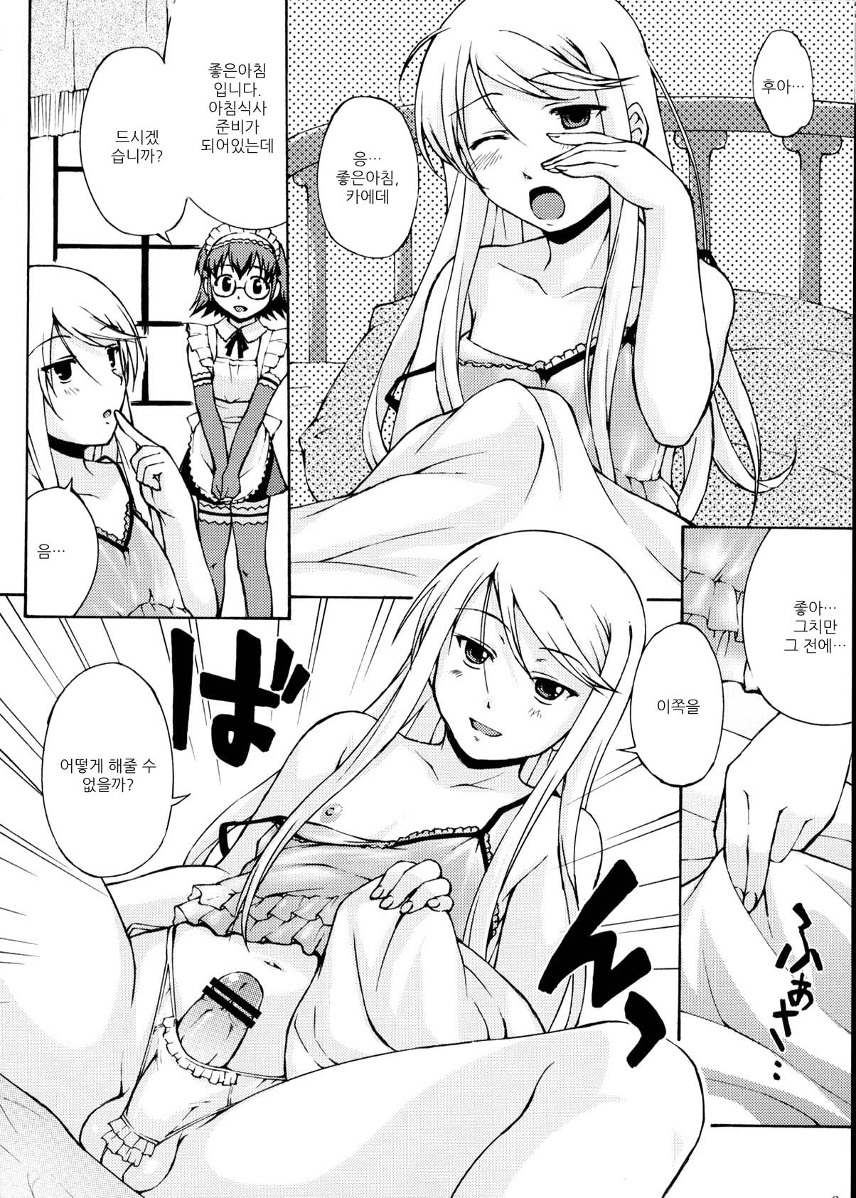 Josou Reijou | 여장영양 page 5 full