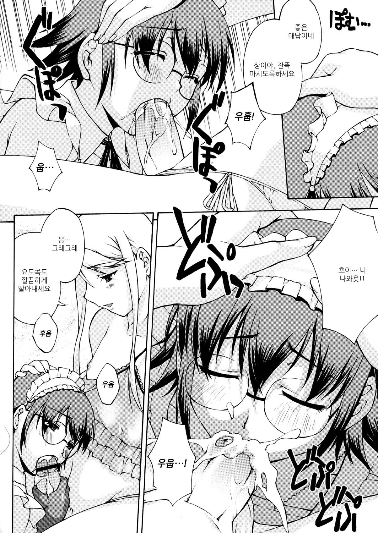 Josou Reijou | 여장영양 page 7 full