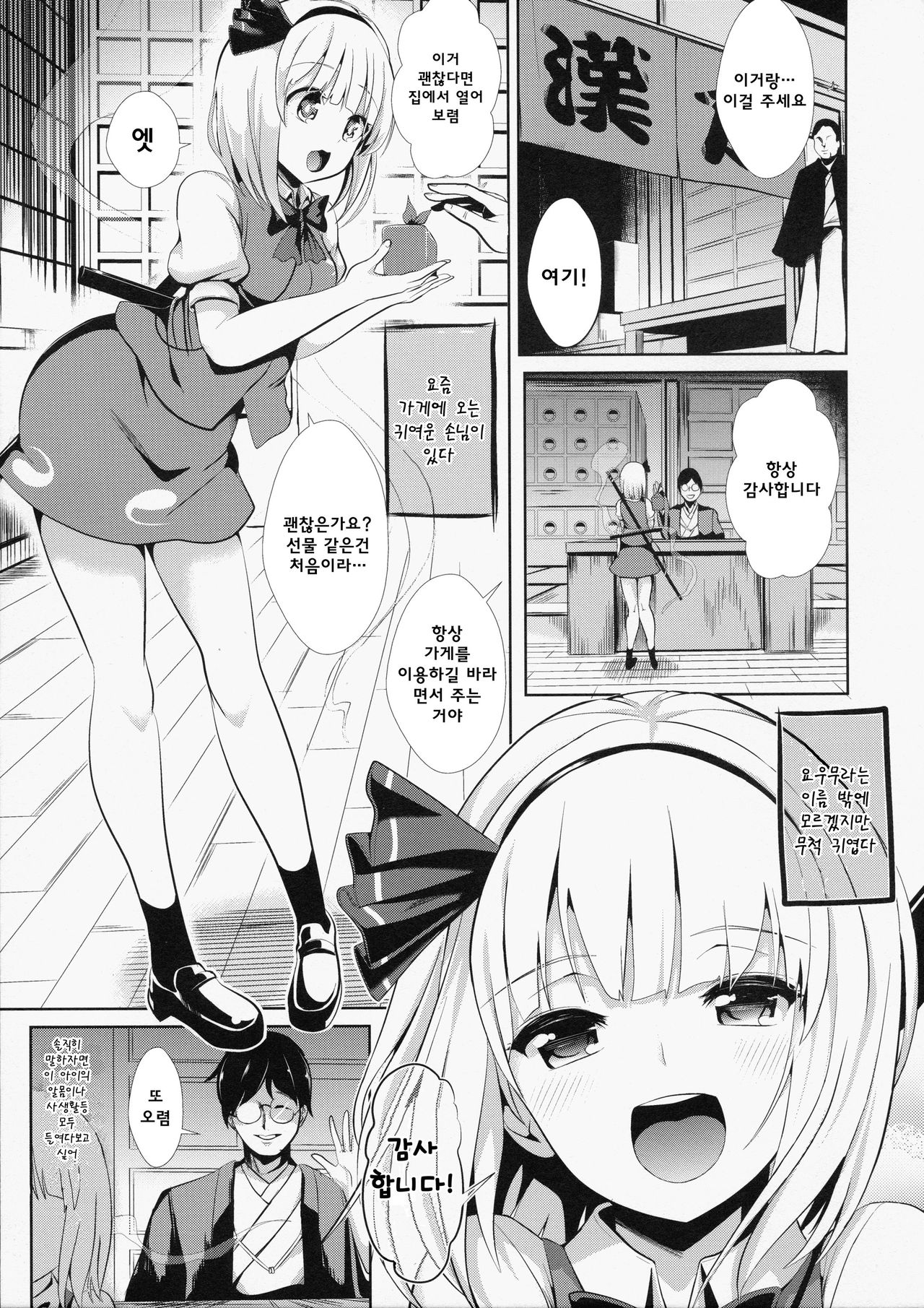 Touhou TSF 1 Youmu ni Hyoui page 2 full