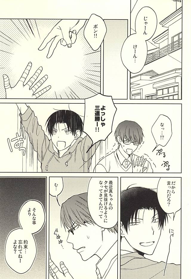 LOVE GAME page 2 full
