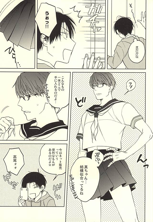 LOVE GAME page 4 full
