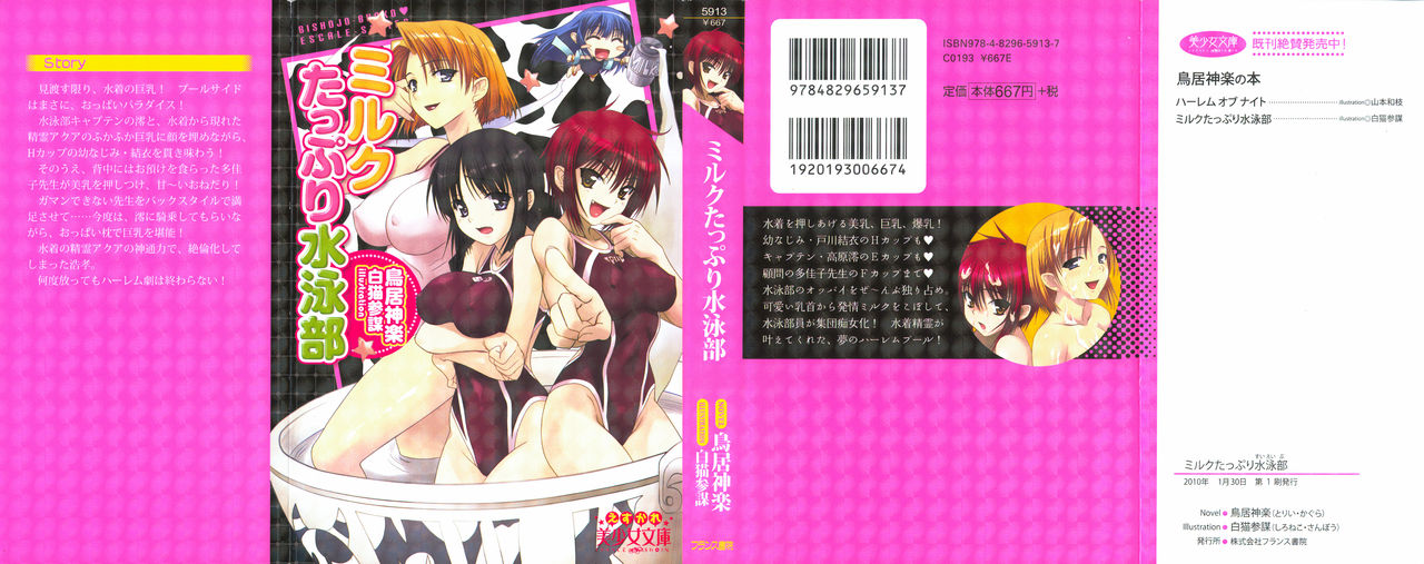 Milk Tappuri Suieibu page 2 full