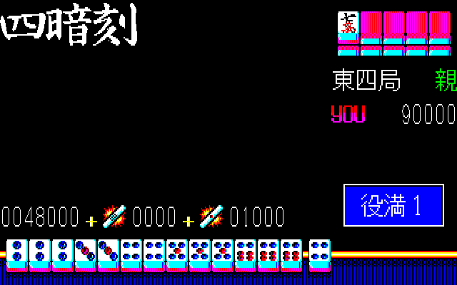 Konya mo Asa made Powerful Mahjong 2 page 6 full